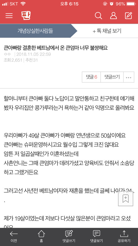 큰아빠랑 결혼한 베트남에서 온 큰엄마 너무 불쌍해요 | 인스티즈