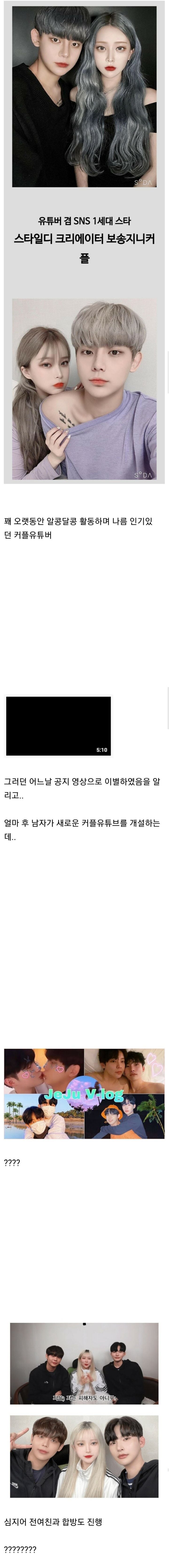 유튜브 하다가 헤어진 커플 유튜버 | 인스티즈