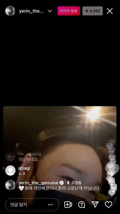 어제 저스디스 백예린 인스타 합방 중에 있었던 일.JPG | 인스티즈