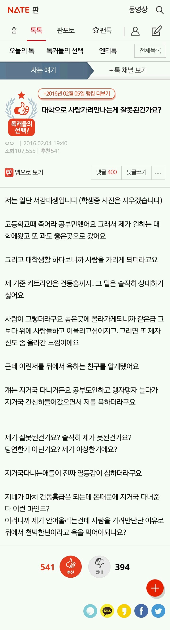 대학으로 사람가려만나는게 잘못인가요???..jpg | 인스티즈