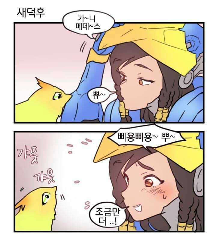 가니메데스 꼬시는 파라 만화.jpg | 인스티즈