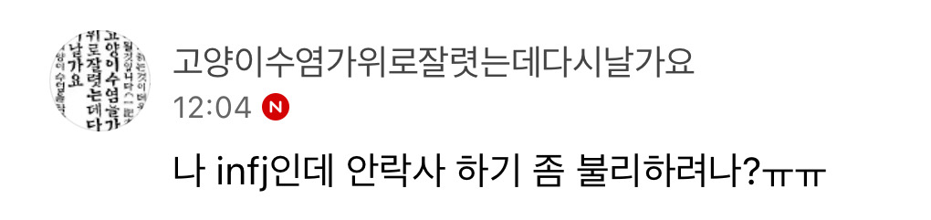 글잘봤습니다^^ 제 블로그에서 안락사 정보 얻어가세요 | 인스티즈