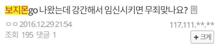 디씨에서 유행중인 보지몬go | 인스티즈