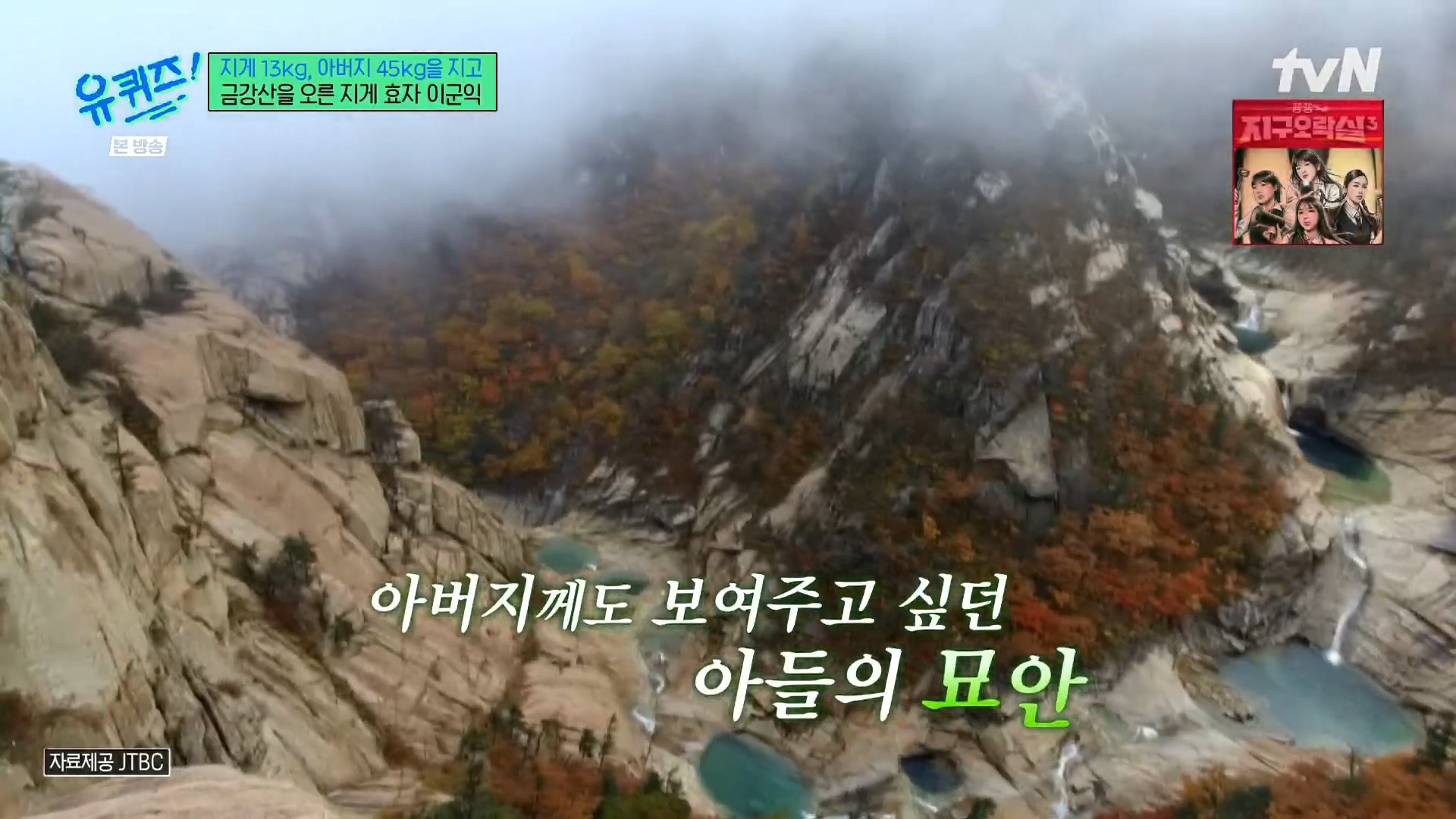 [유퀴즈] 전래동화 같은 부자의 금강산 관광 일화.jpg | 인스티즈