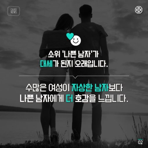 여자들이 나쁜남자에게 더 끌리는 이유는?.JPG | 인스티즈