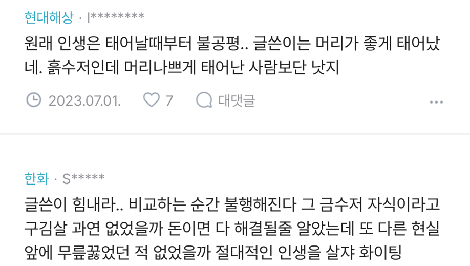 블라인드) 수저에 따른 격차에 점점 박탈감 느끼는중 | 인스티즈