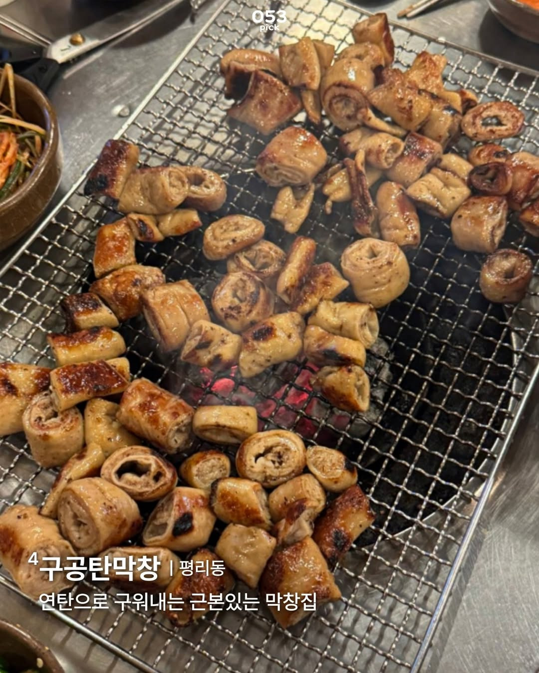 대구 막창 최신판 | 인스티즈