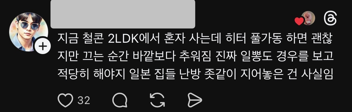 일본집 겨울 추위는 한국이랑 체감이 다르다는 스레드인 | 인스티즈