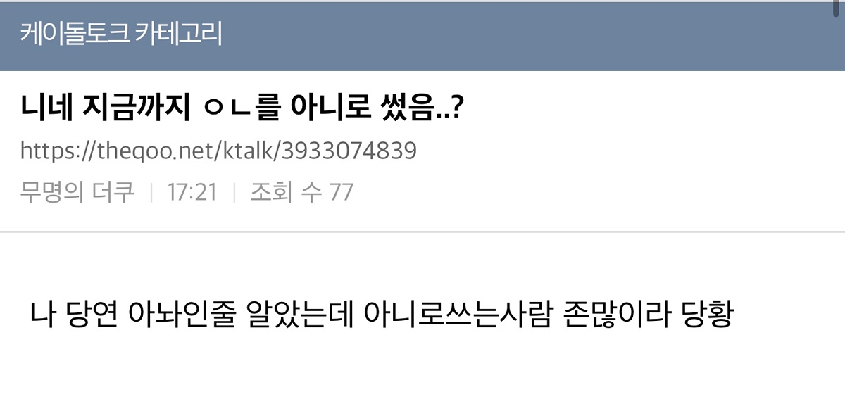 충격적인 줄임말 발견.jpg | 인스티즈