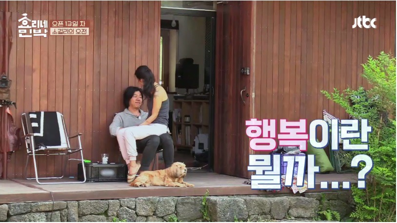 효리네민박 행복이란 멀까? | 인스티즈