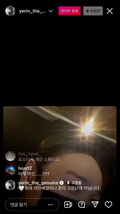 어제 저스디스 백예린 인스타 합방 중에 있었던 일.JPG | 인스티즈
