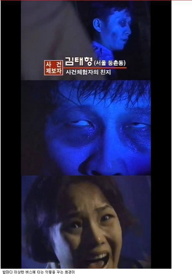 토요 미스테리 레전드 에피소드 - 저승으로 가는 버스.JPG (공포주의) | 인스티즈