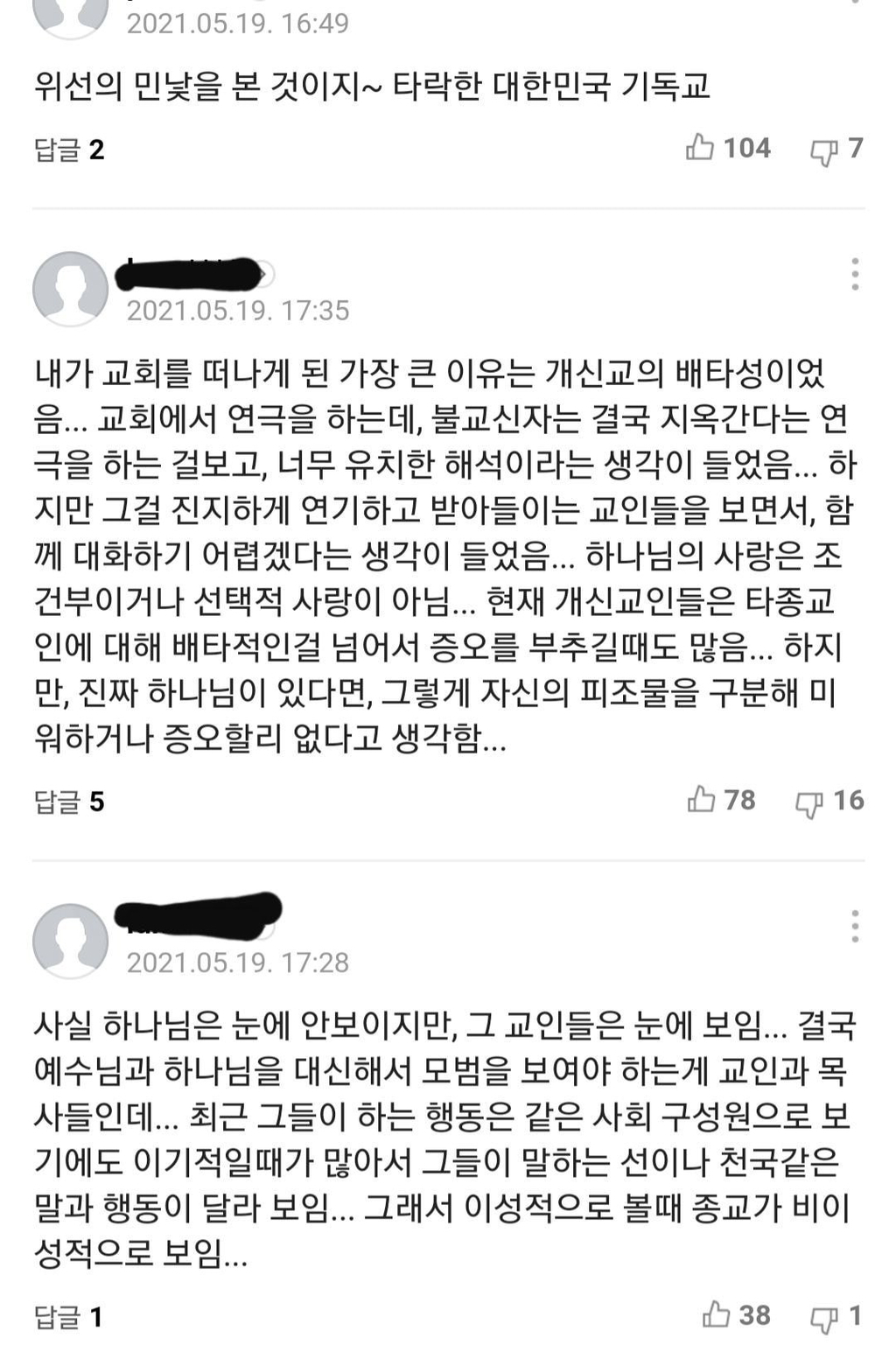 한국 청소년들의 이탈 현상이 심각하다는 종교 | 인스티즈