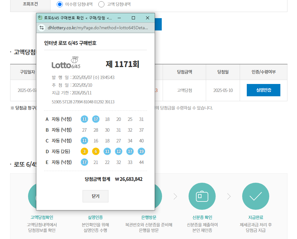 그지 탁서 로또 2등 당첨 후기 | 인스티즈