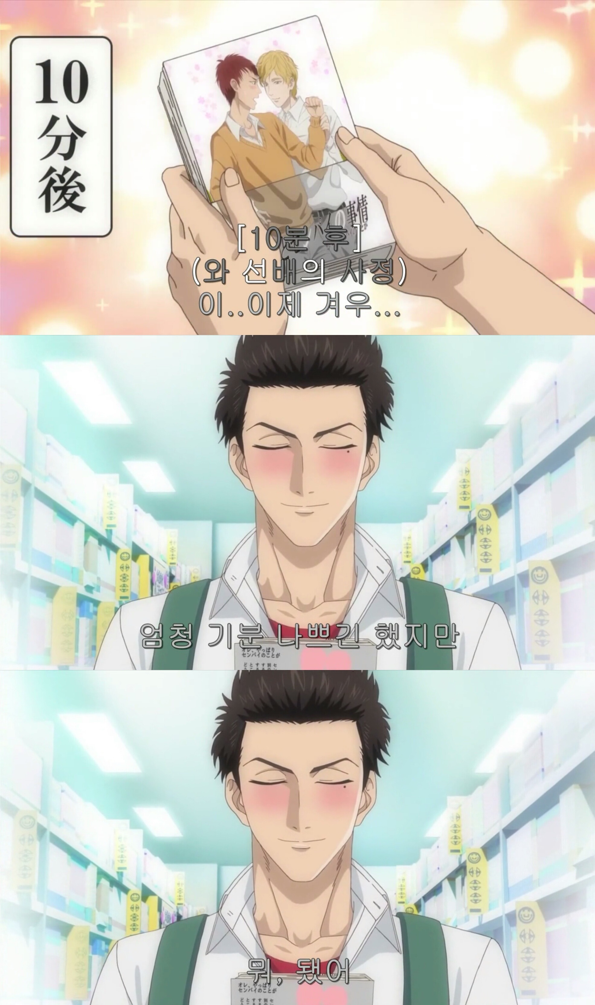 🔞bl(게이) 만화🔞를 즐겨보는 남고생 이야기 1화.jpg | 인스티즈