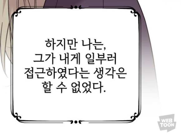 원수의 딸을 사랑하는 척하느라 힘들었겠어요 (혐관 로판 추천) | 인스티즈