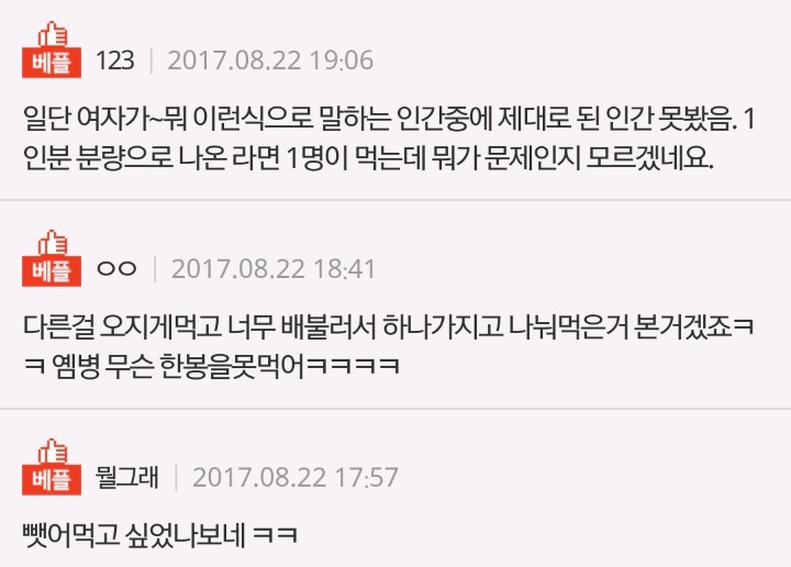 여자가 라면 하나 먹는게 많이 먹는거에요? | 인스티즈