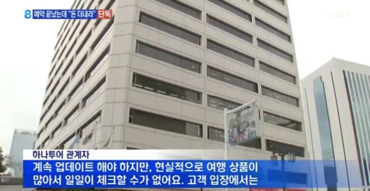 하나투어의 꼼수 | 인스티즈