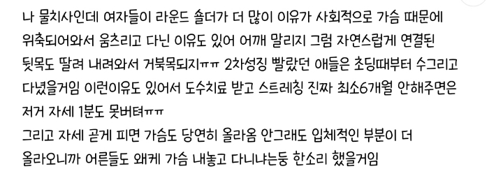 가슴이 클수록 어렵지만 더 많이 신경쓰고 노력해야하는 것 | 인스티즈