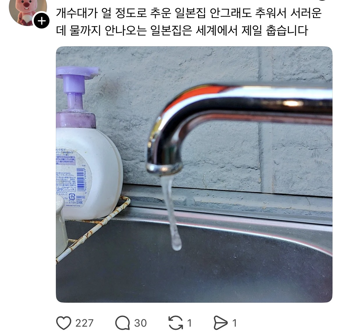 일본집 겨울 추위는 한국이랑 체감이 다르다는 스레드인 | 인스티즈