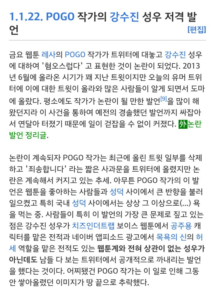 좋아했는데 논란 혹은 사고쳐서 멘탈이 몹시 의심스러워진 웹툰작가들 | 인스티즈