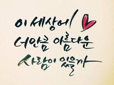 짝사랑하거나 이별하거나 인간관계로 힘들어하거나 조언이 필요한 여시들에게 | 인스티즈