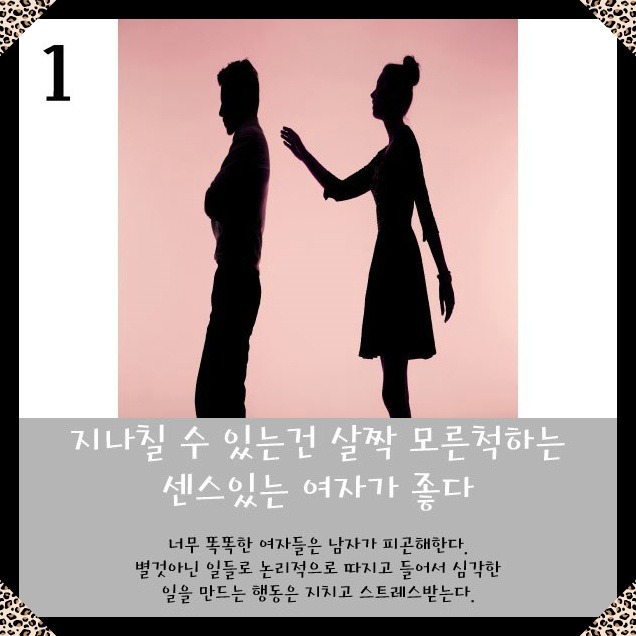 남자들이 연애하고 싶은 여자~ | 인스티즈