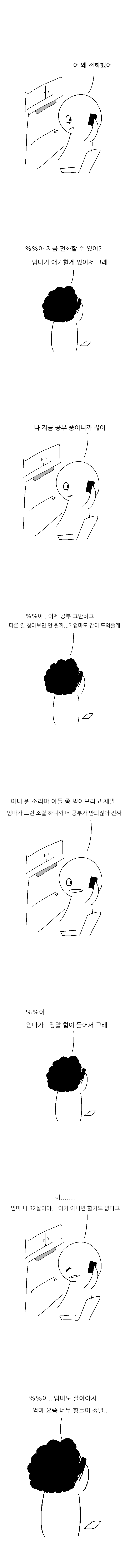 심금을 울리는 9급 공무원 만화2 | 인스티즈