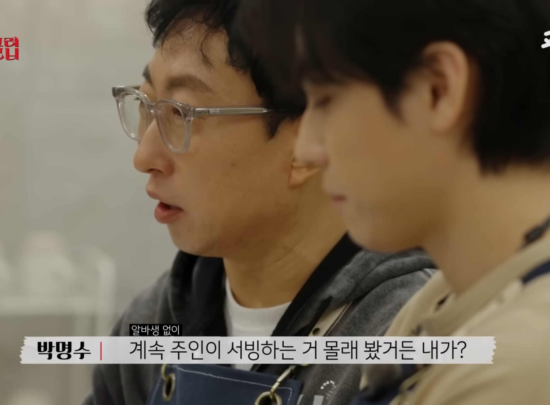 박명수 - 고윤정 자강두천.jpg | 인스티즈