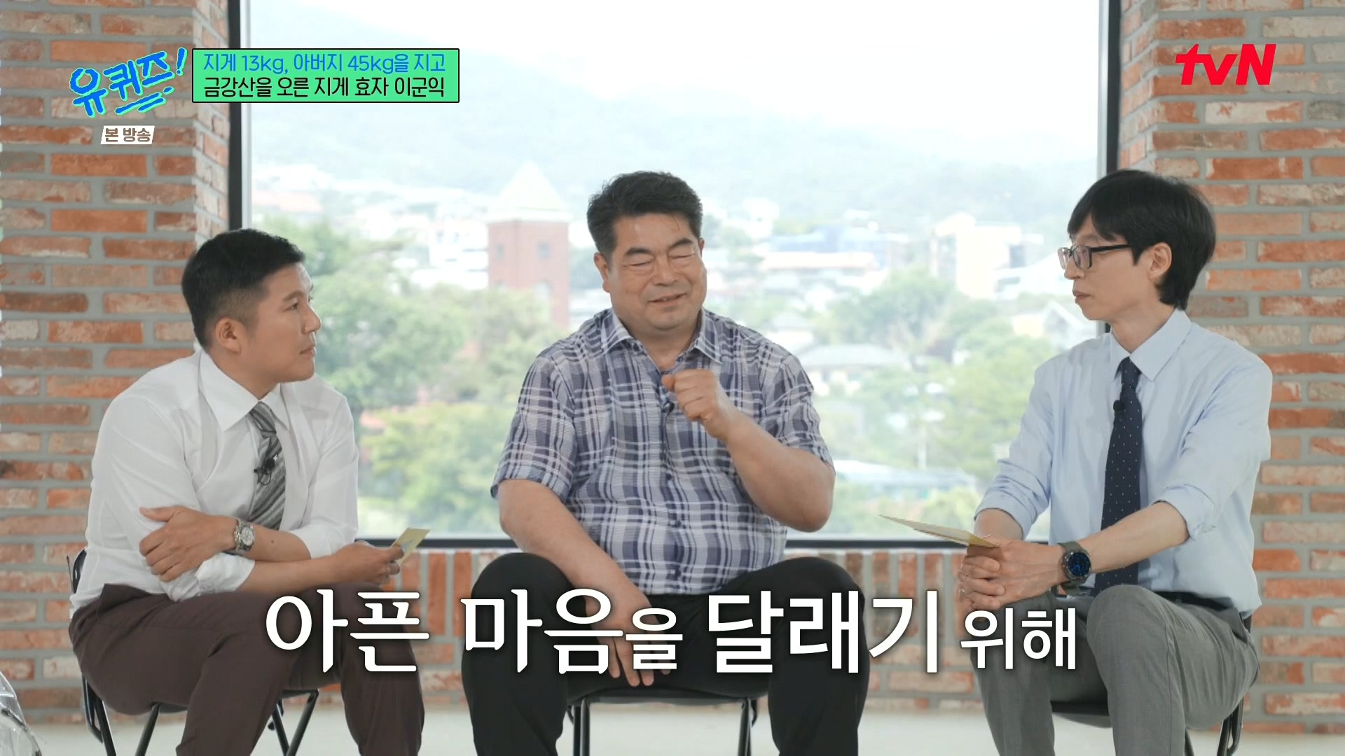 [유퀴즈] 전래동화 같은 부자의 금강산 관광 일화.jpg | 인스티즈