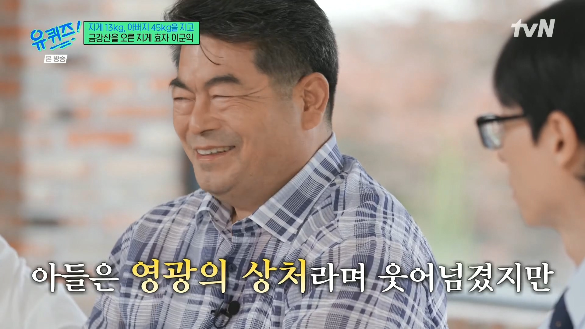 [유퀴즈] 전래동화 같은 부자의 금강산 관광 일화.jpg | 인스티즈