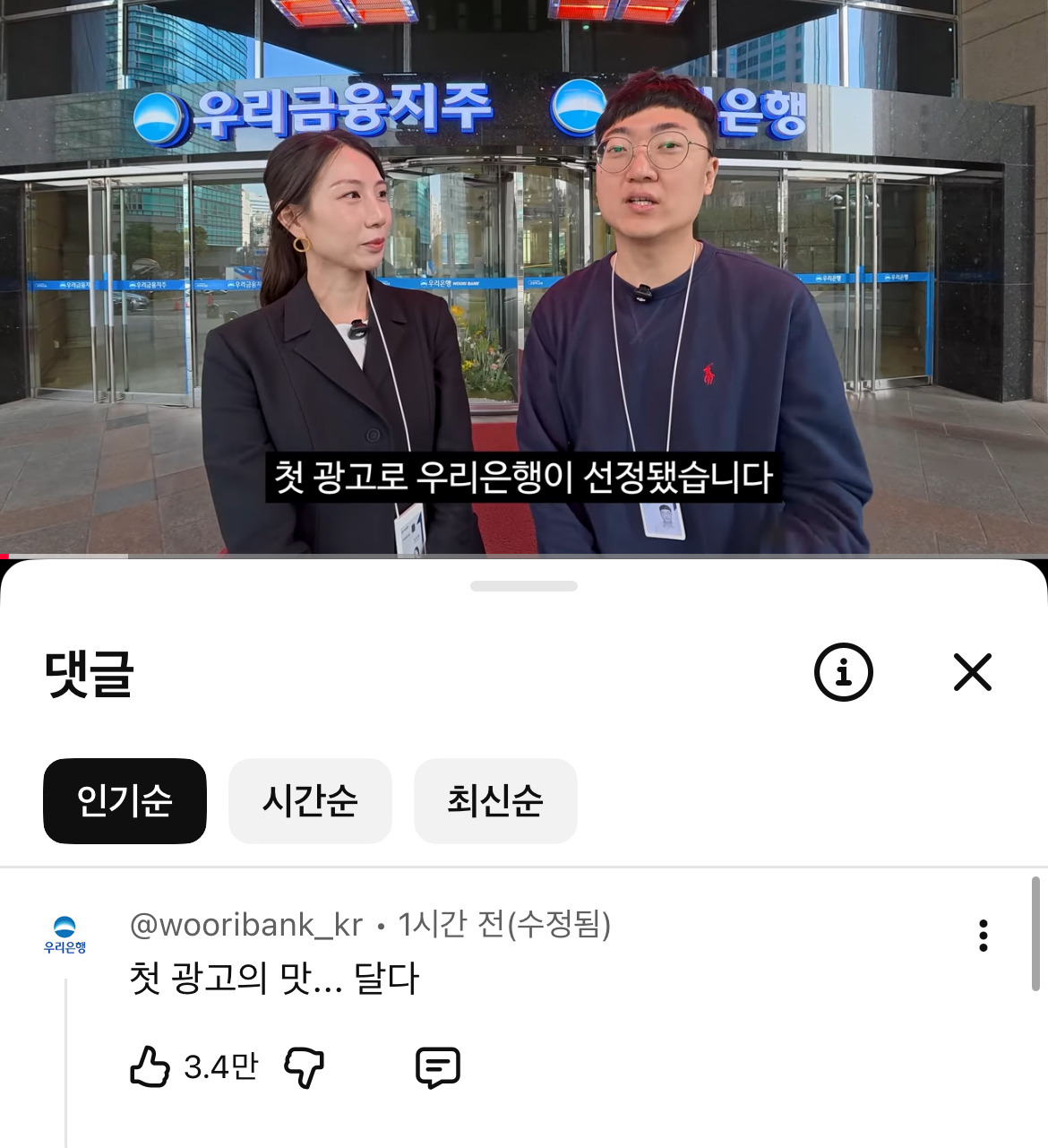 우리은행: 첫 광고의 맛… 달다 | 인스티즈