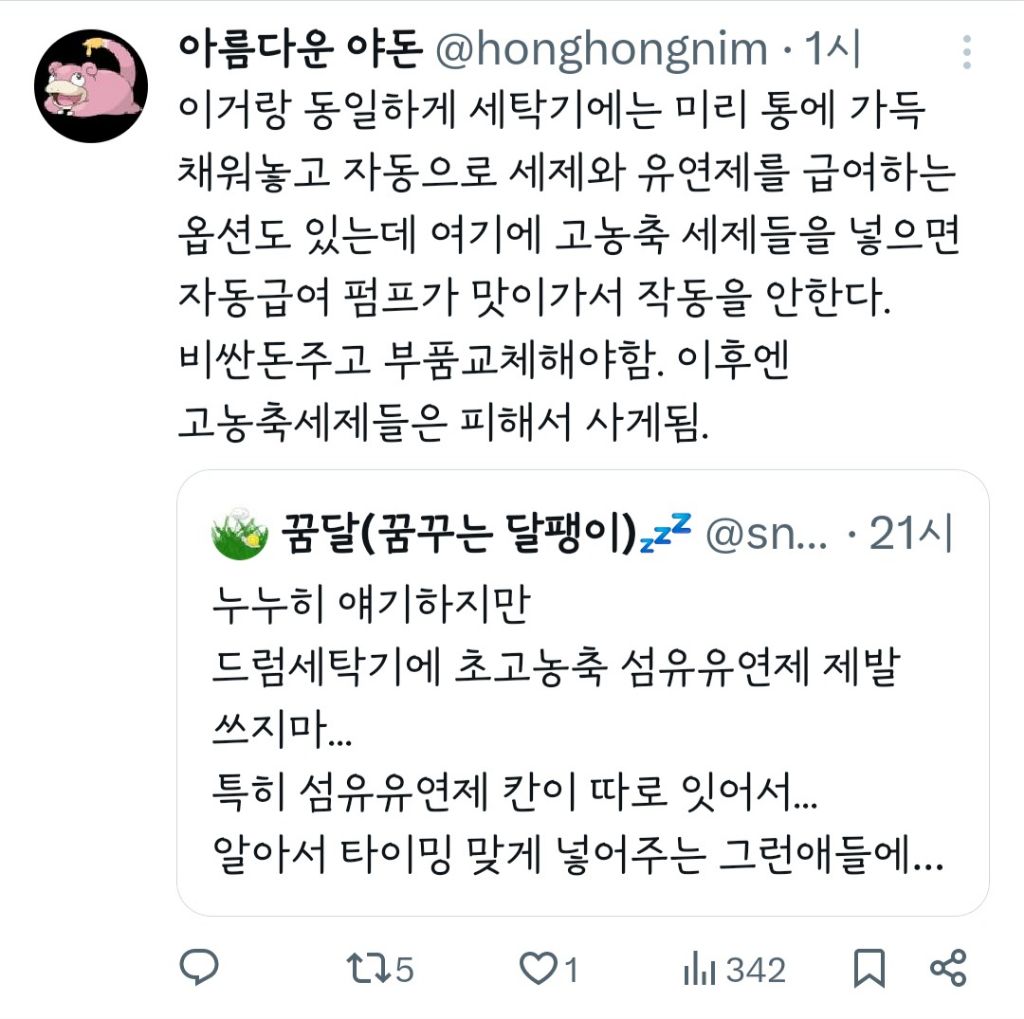 누누히 얘기하지만 드럼세탁기에 초고농축 섬유유연제 제발 쓰지 마... | 인스티즈