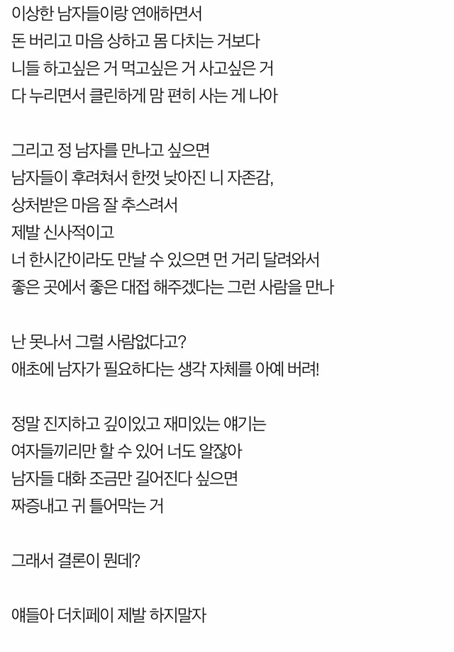 더치페이하는 여자들아 기분나빠도 이게 현실이야 | 인스티즈