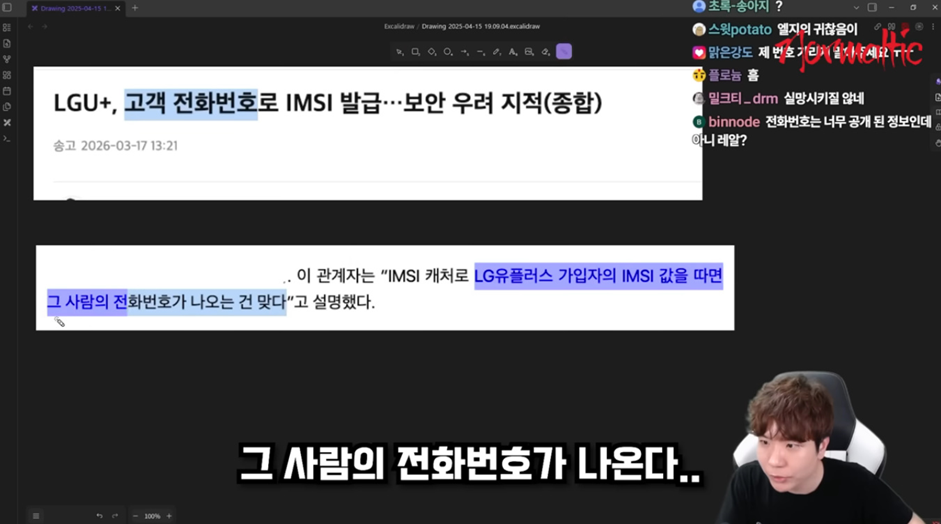 ㄹㅇ 큰일 났다는 16만 유튜버 피셜 LG 유플러스 유출 사태 | 인스티즈