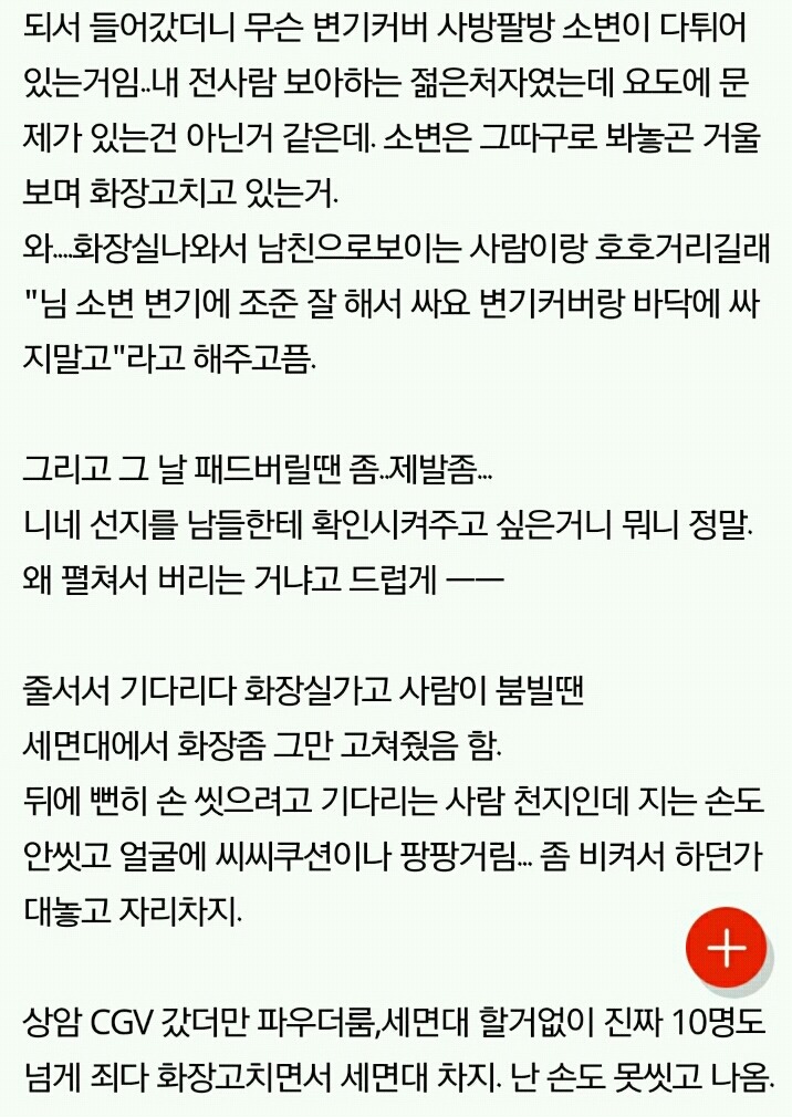 여자 화장실에서 제발 좀 | 인스티즈