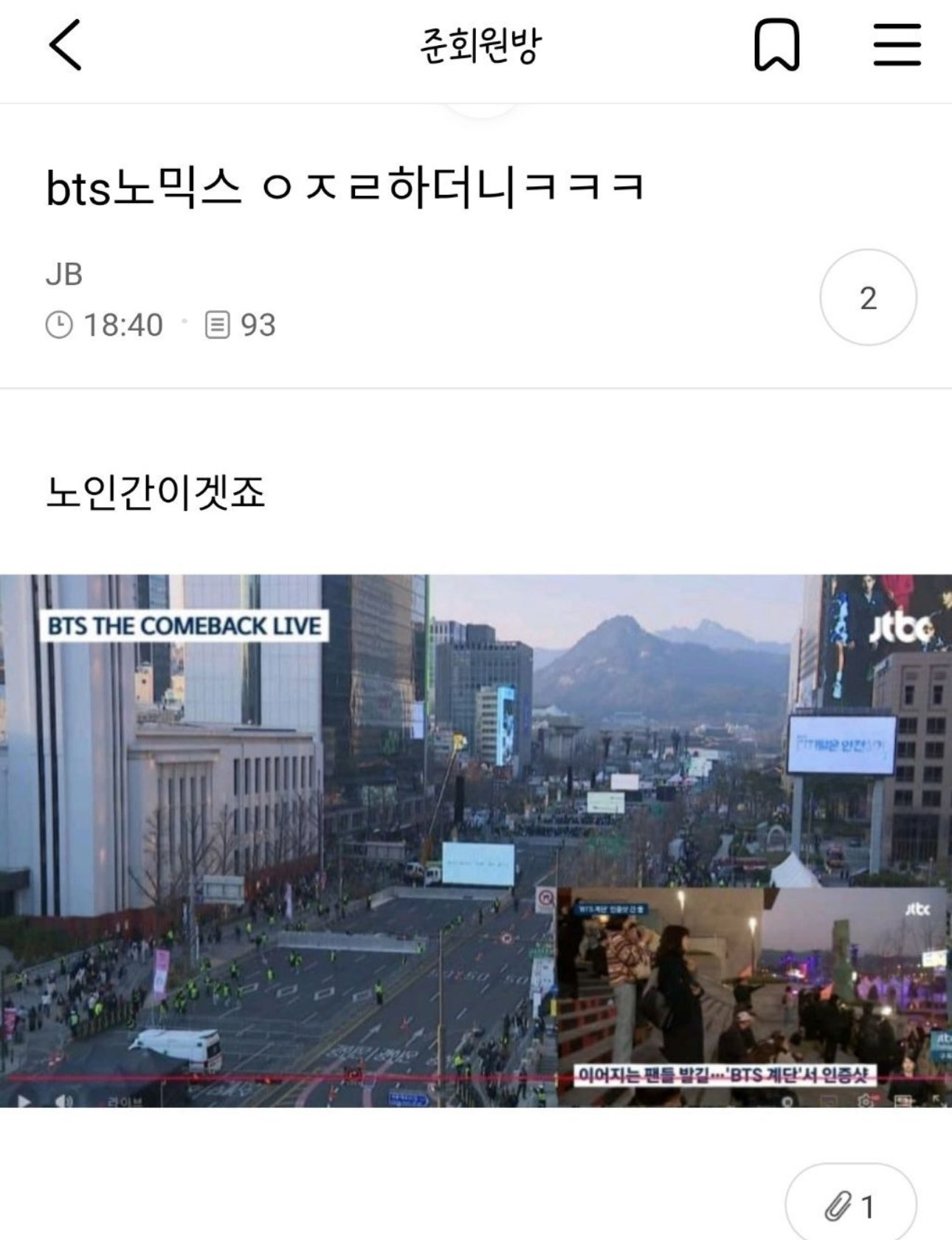 실시간 방탄 공연 한국인들 대유쾌조롱대회 캡쳐모음.jpg | 인스티즈