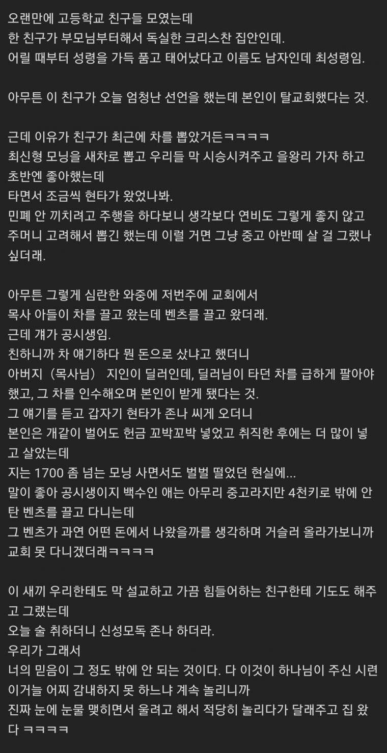 한국 청소년들의 이탈 현상이 심각하다는 종교 | 인스티즈