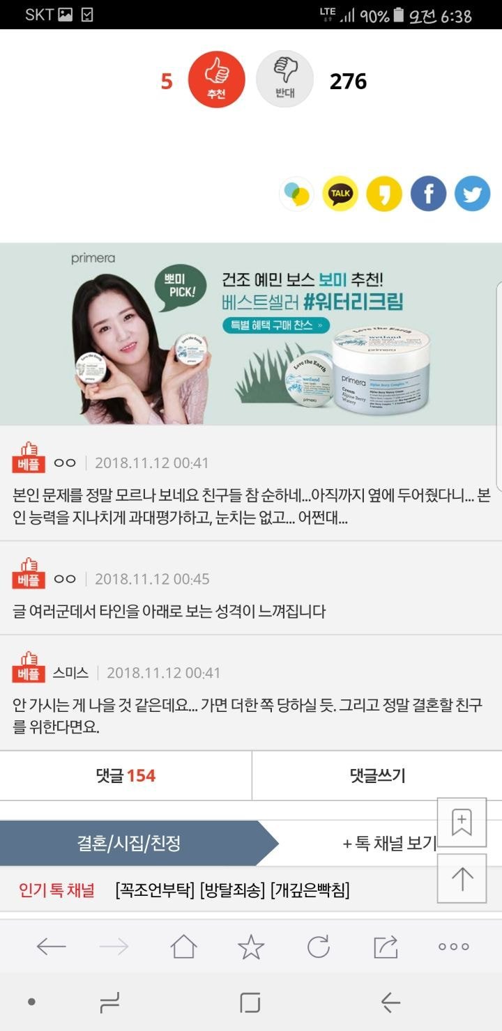 판) 친구들 불편해한다고 저는 결혼식 오지 말래요 | 인스티즈