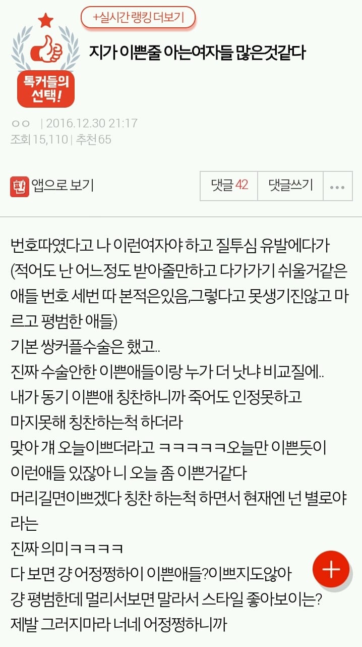 지가 이쁜줄 아는여자들 많은것같다 | 인스티즈