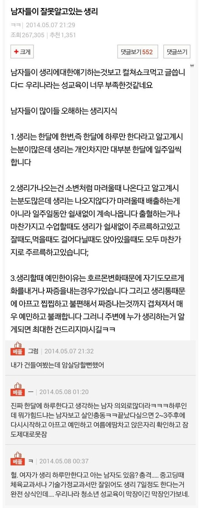 남자들이 잘못 알고있는 상식 甲.jpg | 인스티즈