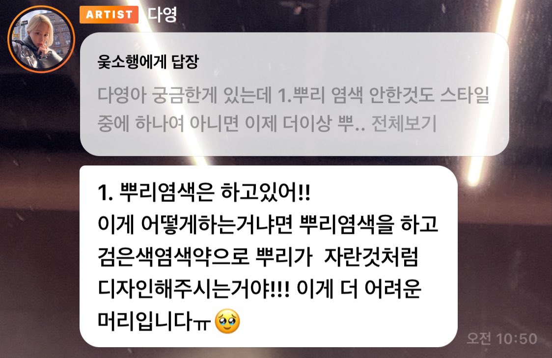 우주소녀 다영의 한 팬이 물어본 1.뿌리염색 2.챌린지 3.다이어트 관련 질문 | 인스티즈