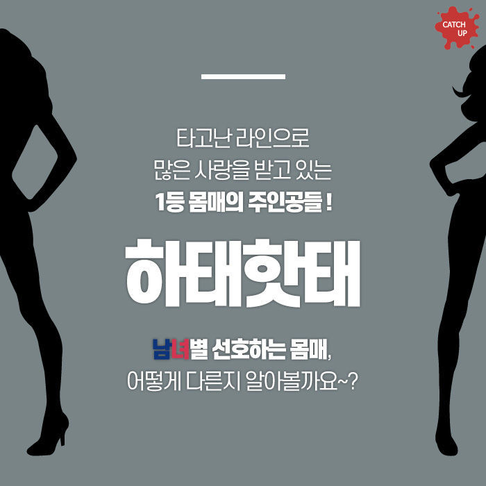 남녀별 좋아하는 여자 몸매 | 인스티즈