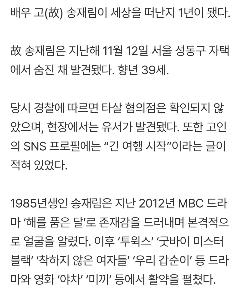 "긴 여행 시작”…故 송재림, 오늘(12일) 사망 1주기 | 인스티즈