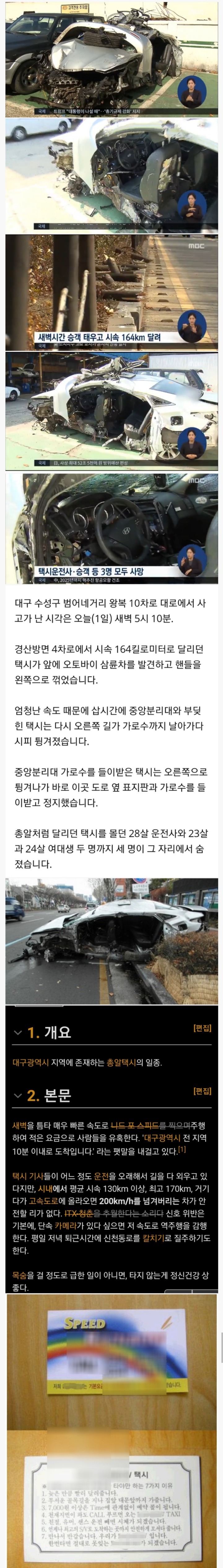 대구 총알택시 전원 사망 사고....jpg | 인스티즈