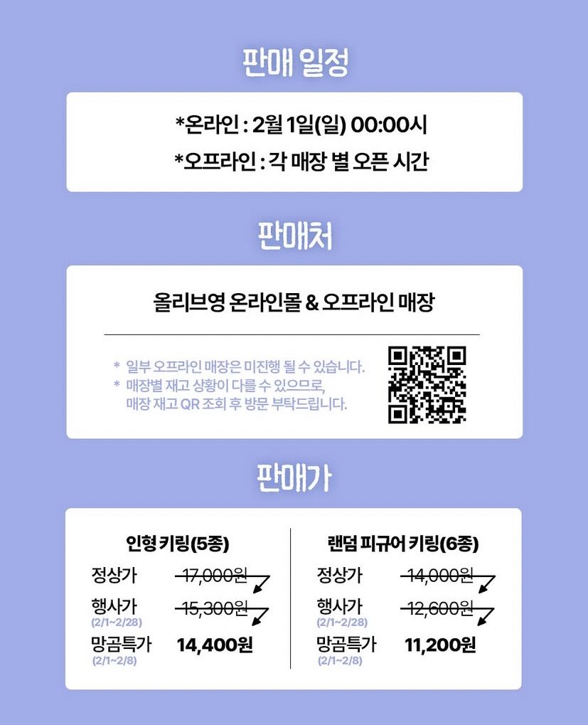 망그러진곰 X 올리브영 키링 판매 | 인스티즈