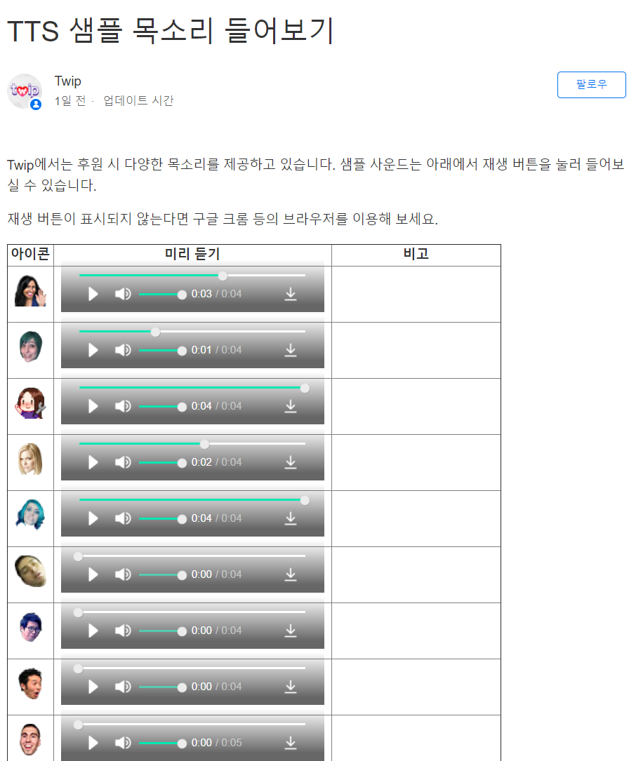 트위치 도네이션 목소리 미리 들어보는 방법! | 인스티즈