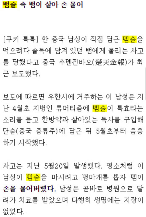 3년된 뱀술 먹다가 죽을뻔 했습니다 (뱀 사진있음 주의) | 인스티즈