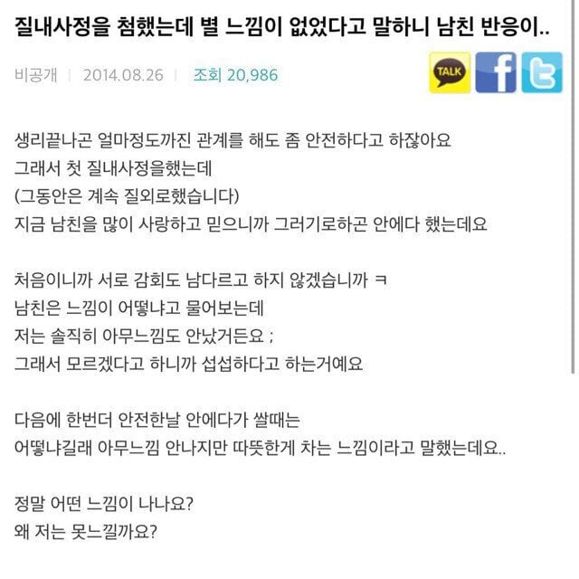 질내사정을 첨 했는데 남친 반응이 이상해요...JPG | 인스티즈