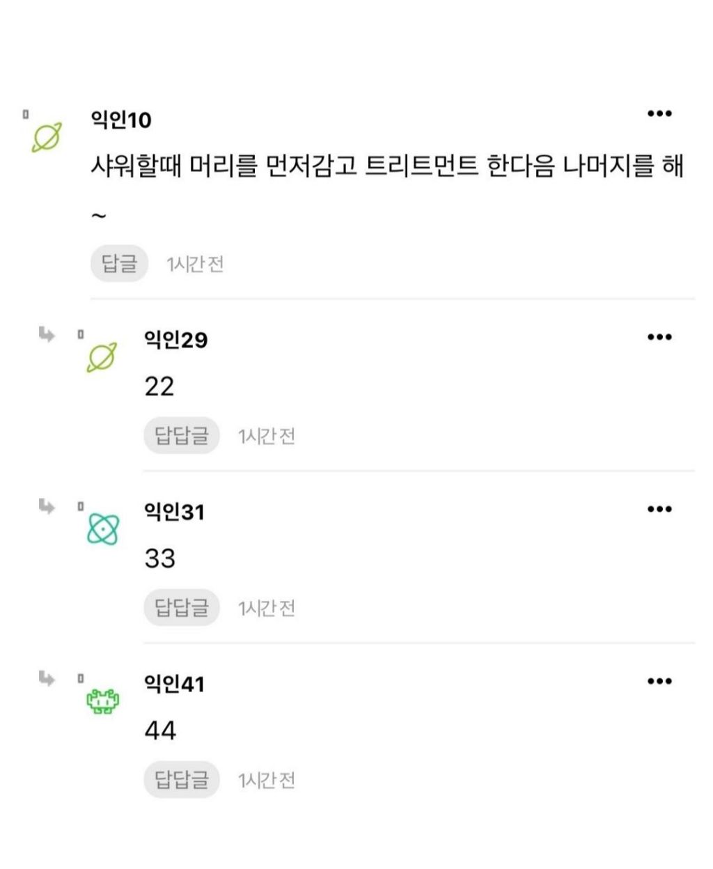 샤워하면서 트린트먼트 10분 방치하는동안 뭐하니? | 인스티즈